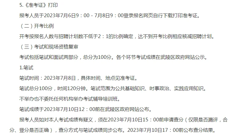 2023常德武陵区招聘社区专职工作者20人公告