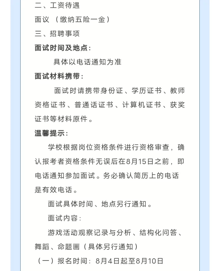 泉州台商投资区幼儿园自聘教师3人!