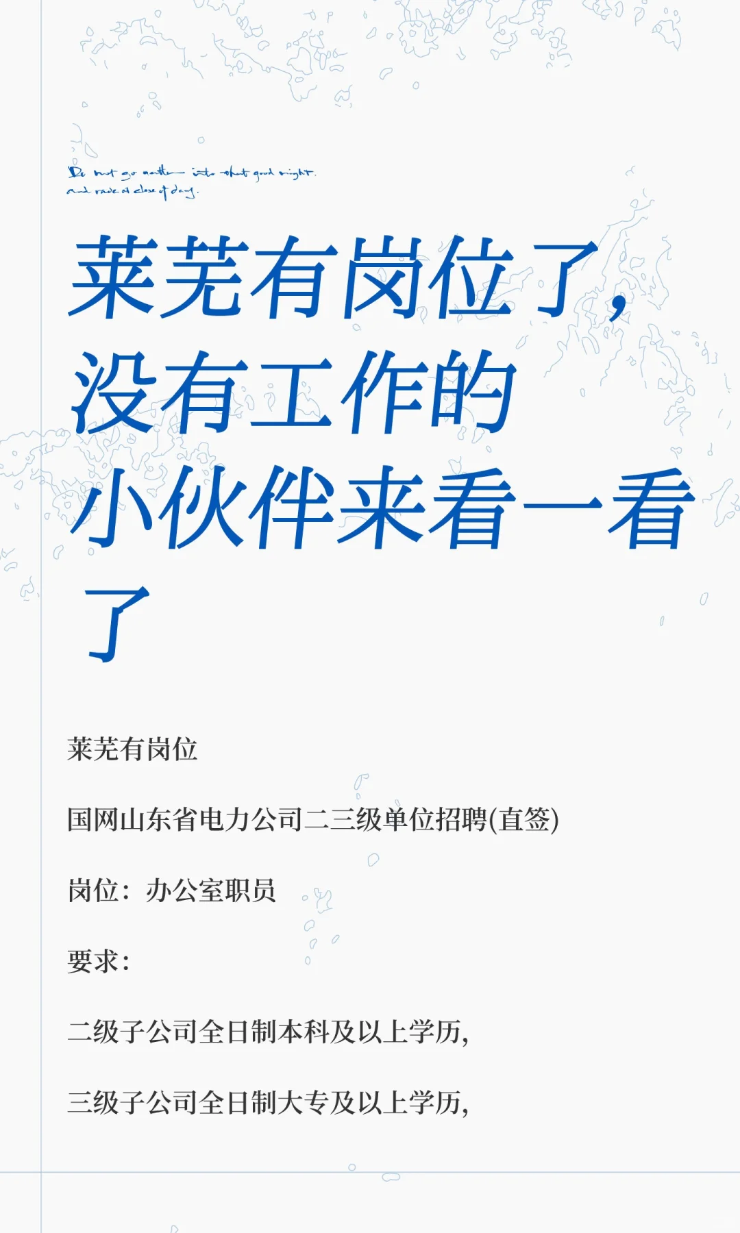 莱芜有岗位了，没有工作的小伙伴来看一看了