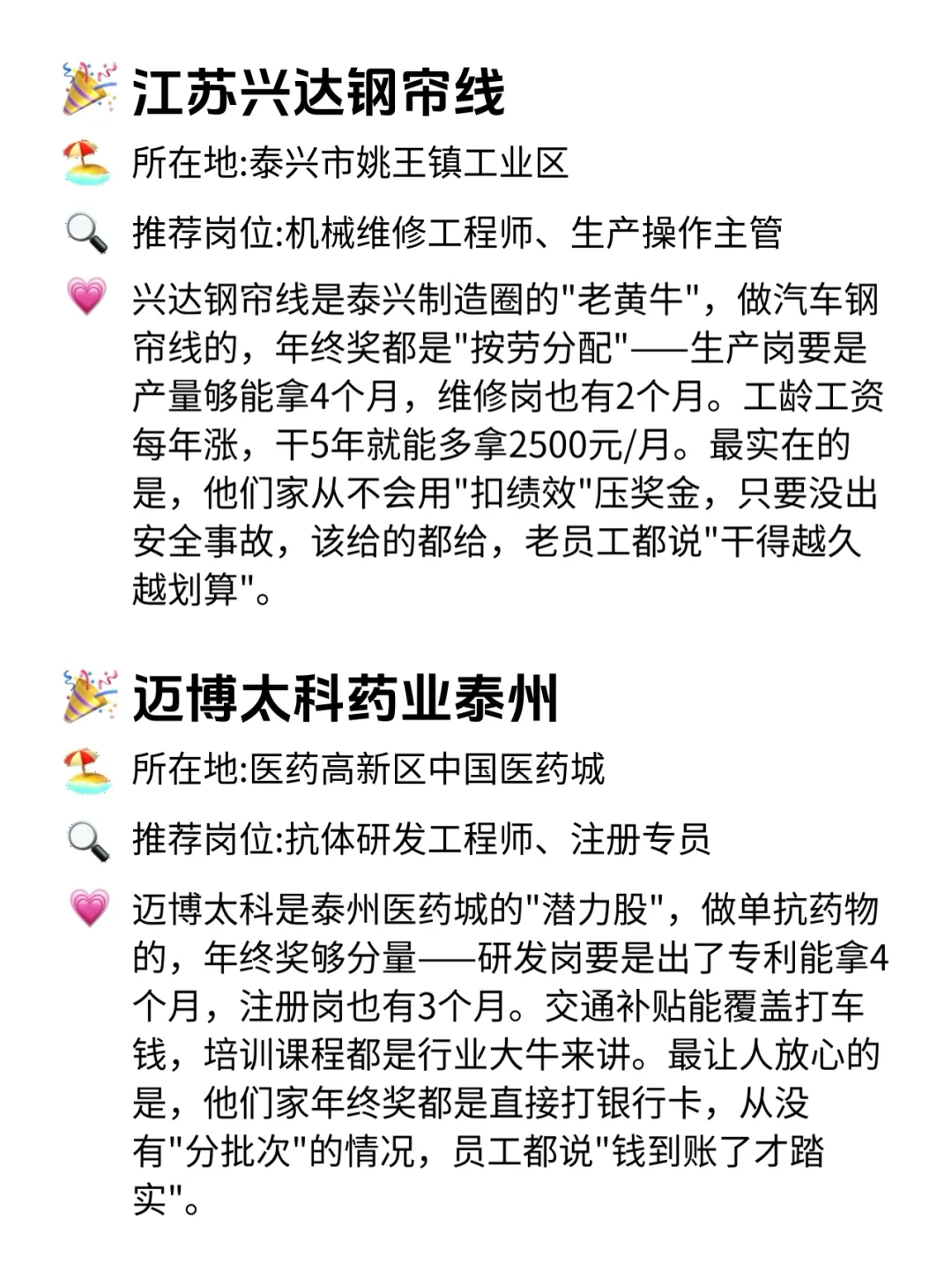 泰州年终奖稳到哭的12家公司！快码住！💥