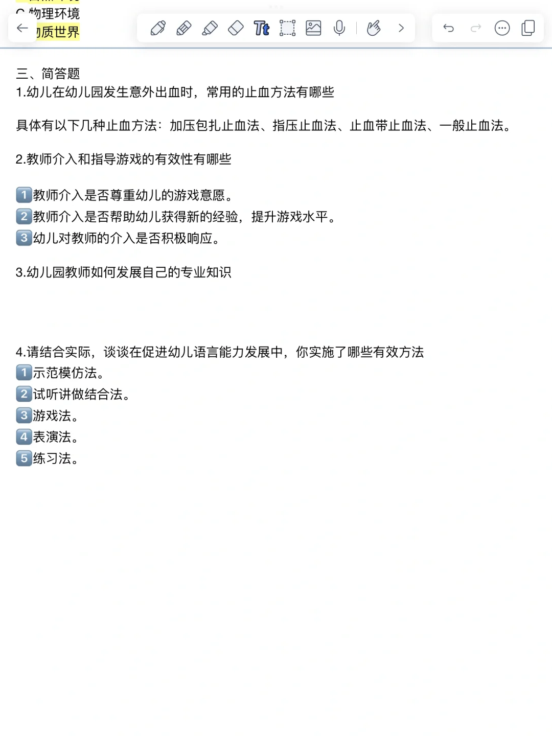 2024泰安幼儿教师招聘