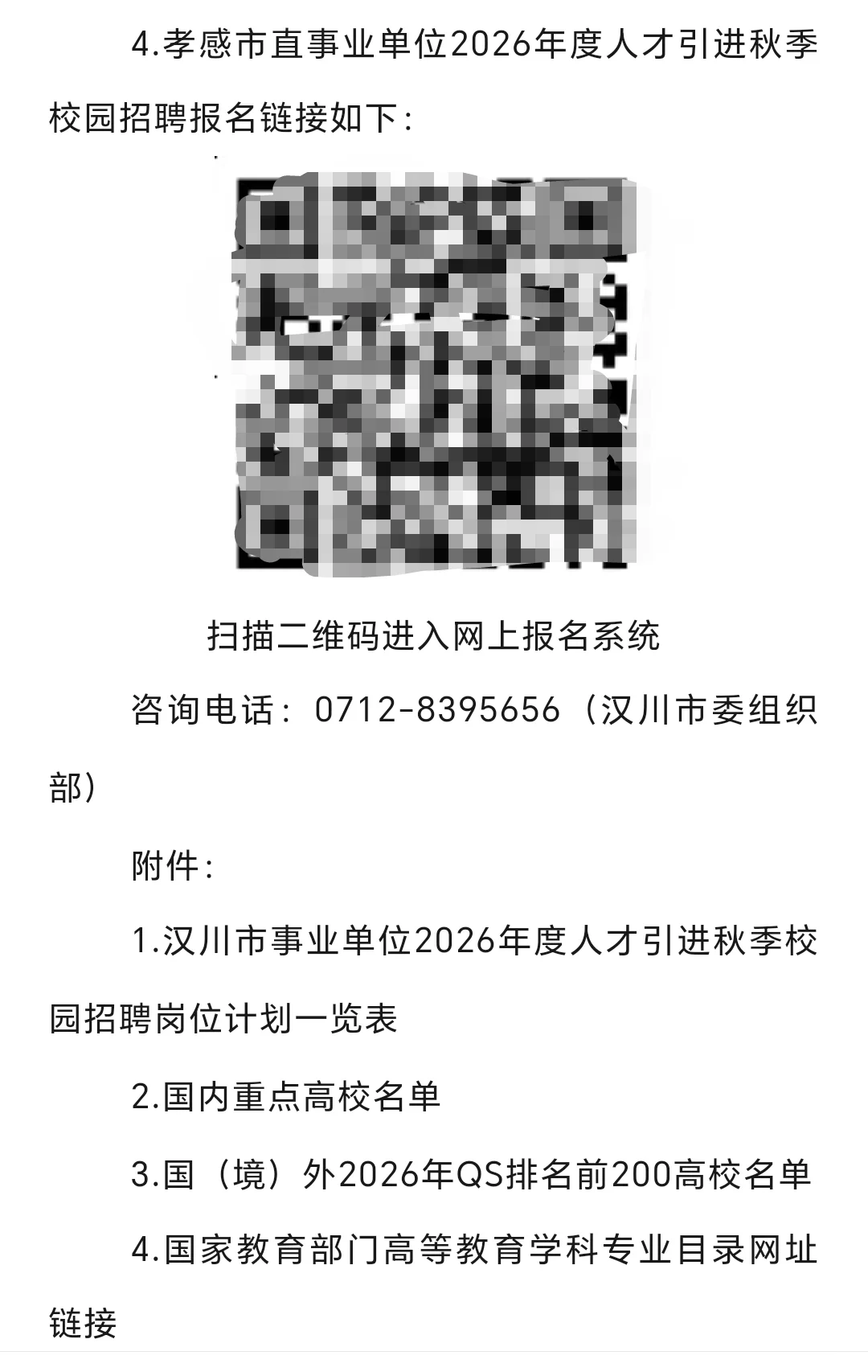 汉川市26秋季校园招聘人才引进公告