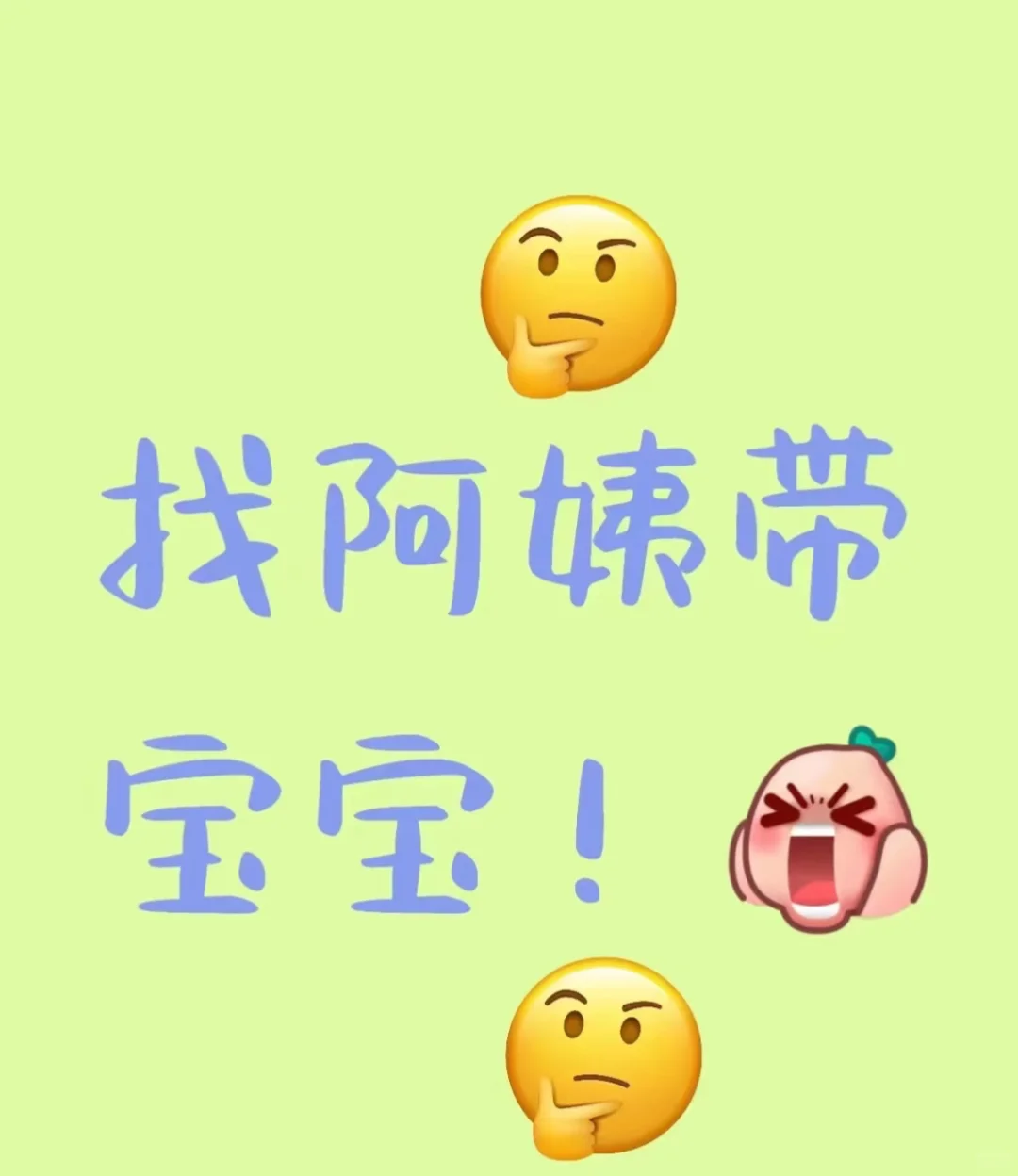 萍乡八月龄宝宝找育儿嫂