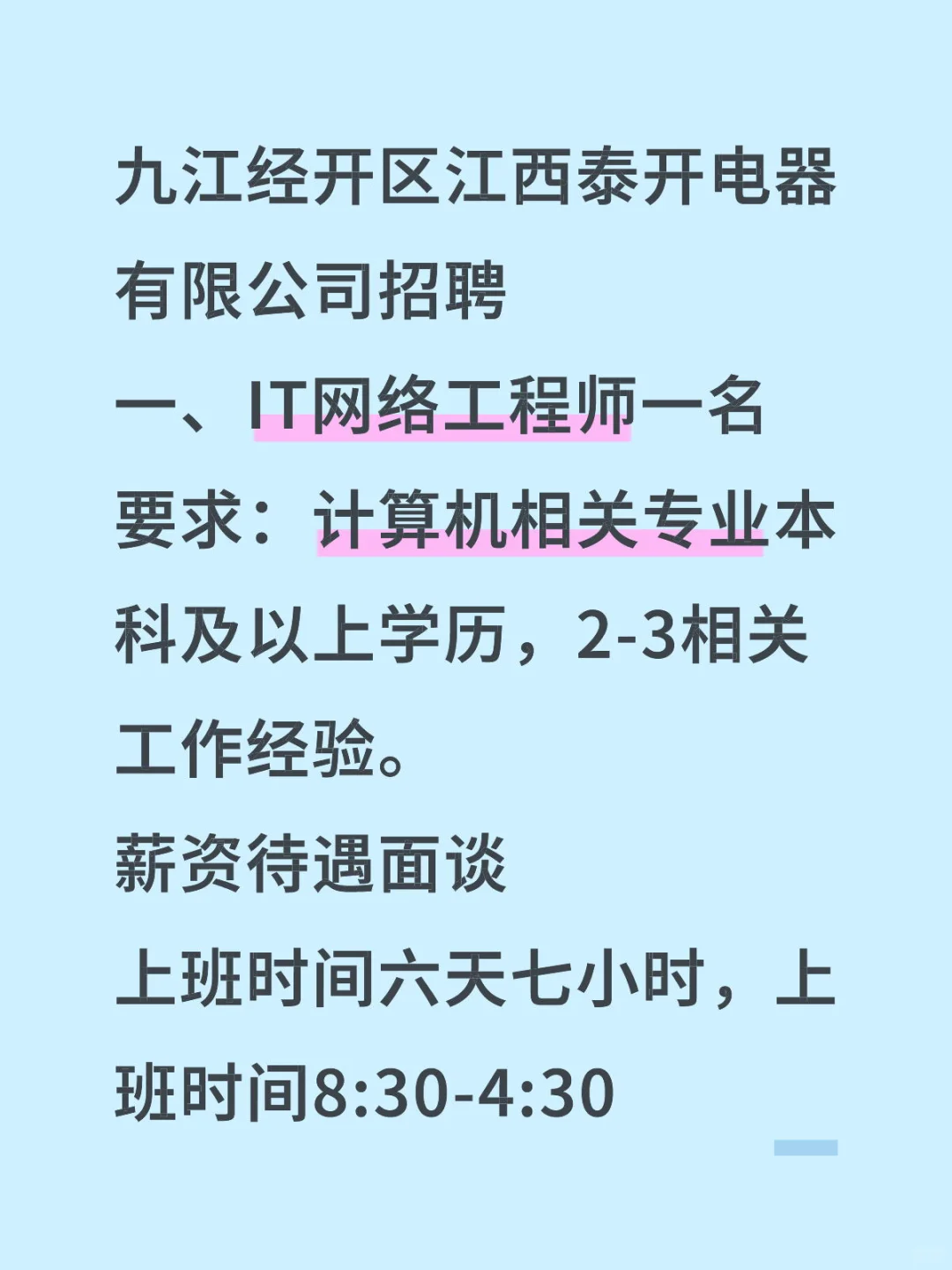 九江招聘网络工程师一名