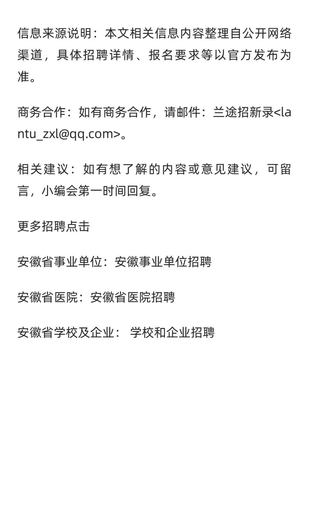 【黄山】招聘辅警119人 | 年薪约36000-6000