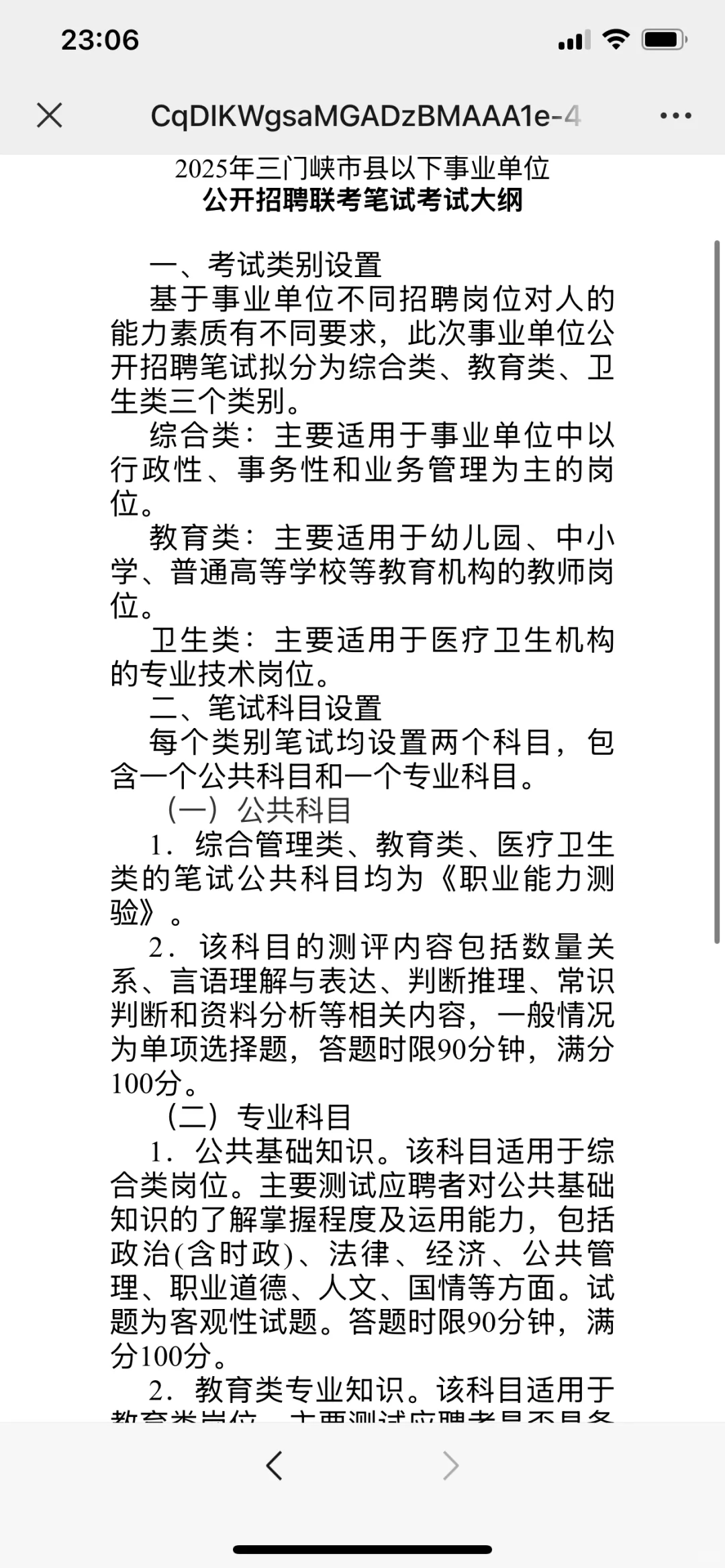 25年三门峡市县以下事业单位公开招聘