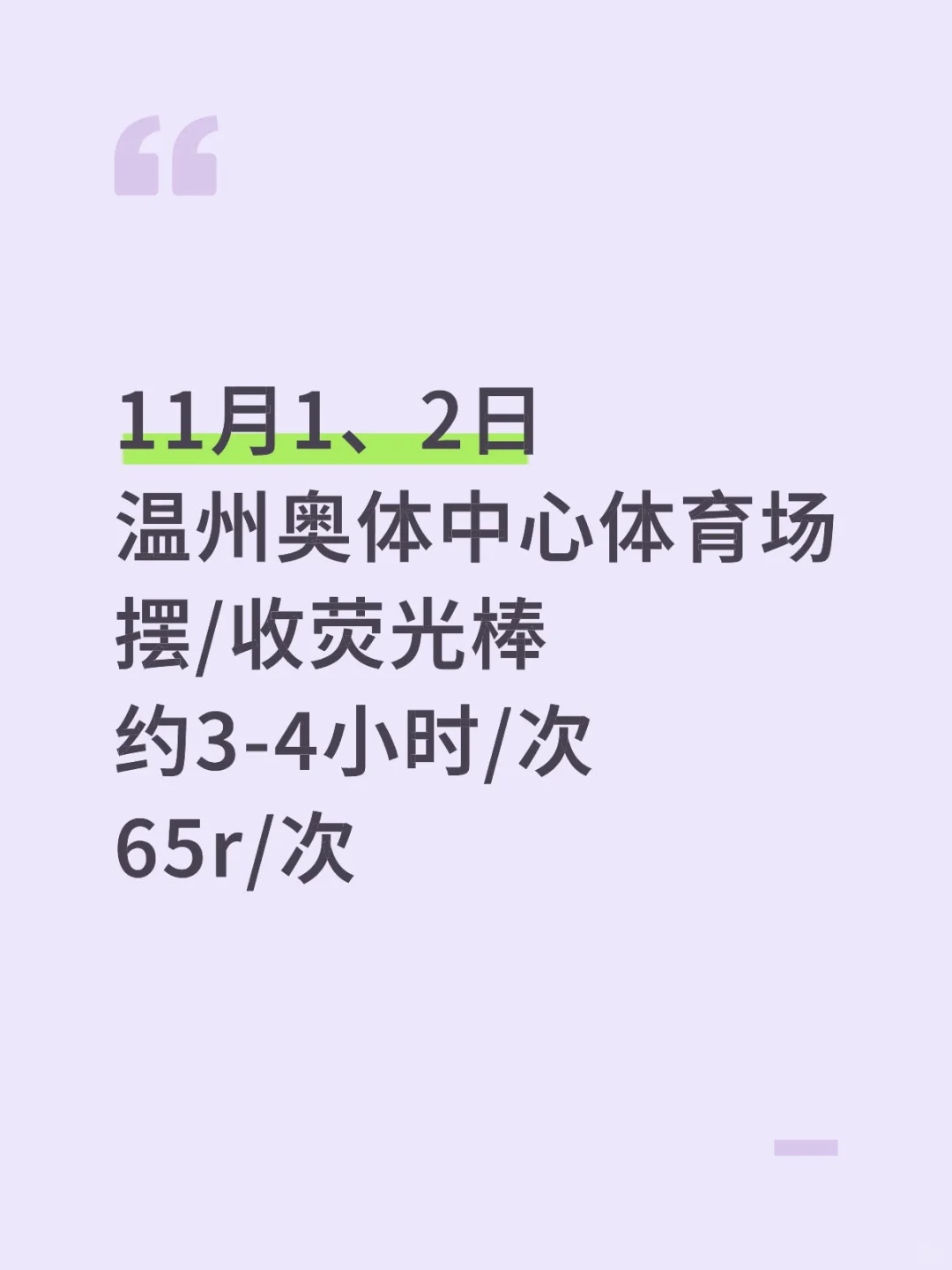 温州兼职