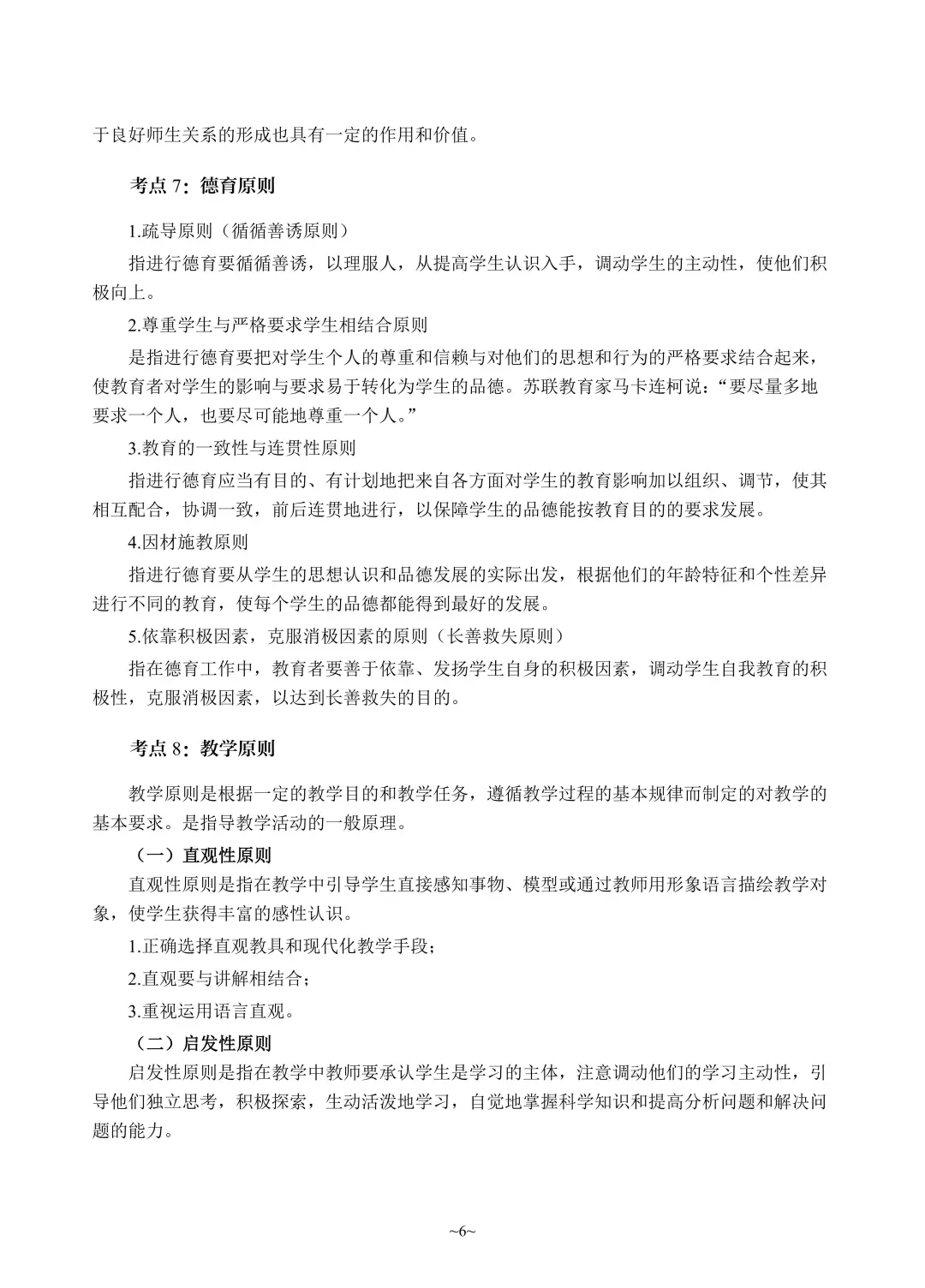 🔥湖北事业单位D类—综D高频考点🔖