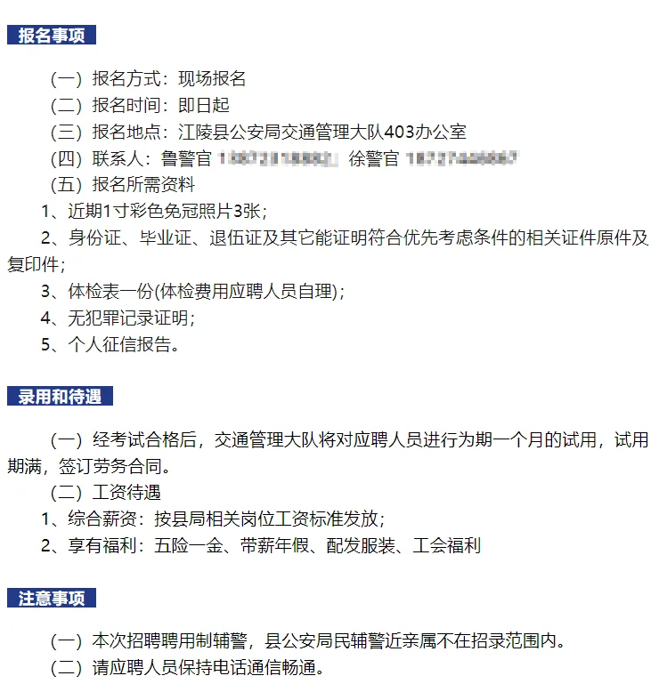 江陵县招聘9名辅警文职丨先到先得🔥