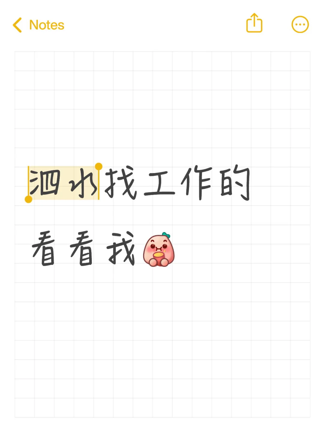 泗水有没有缺工作的呀