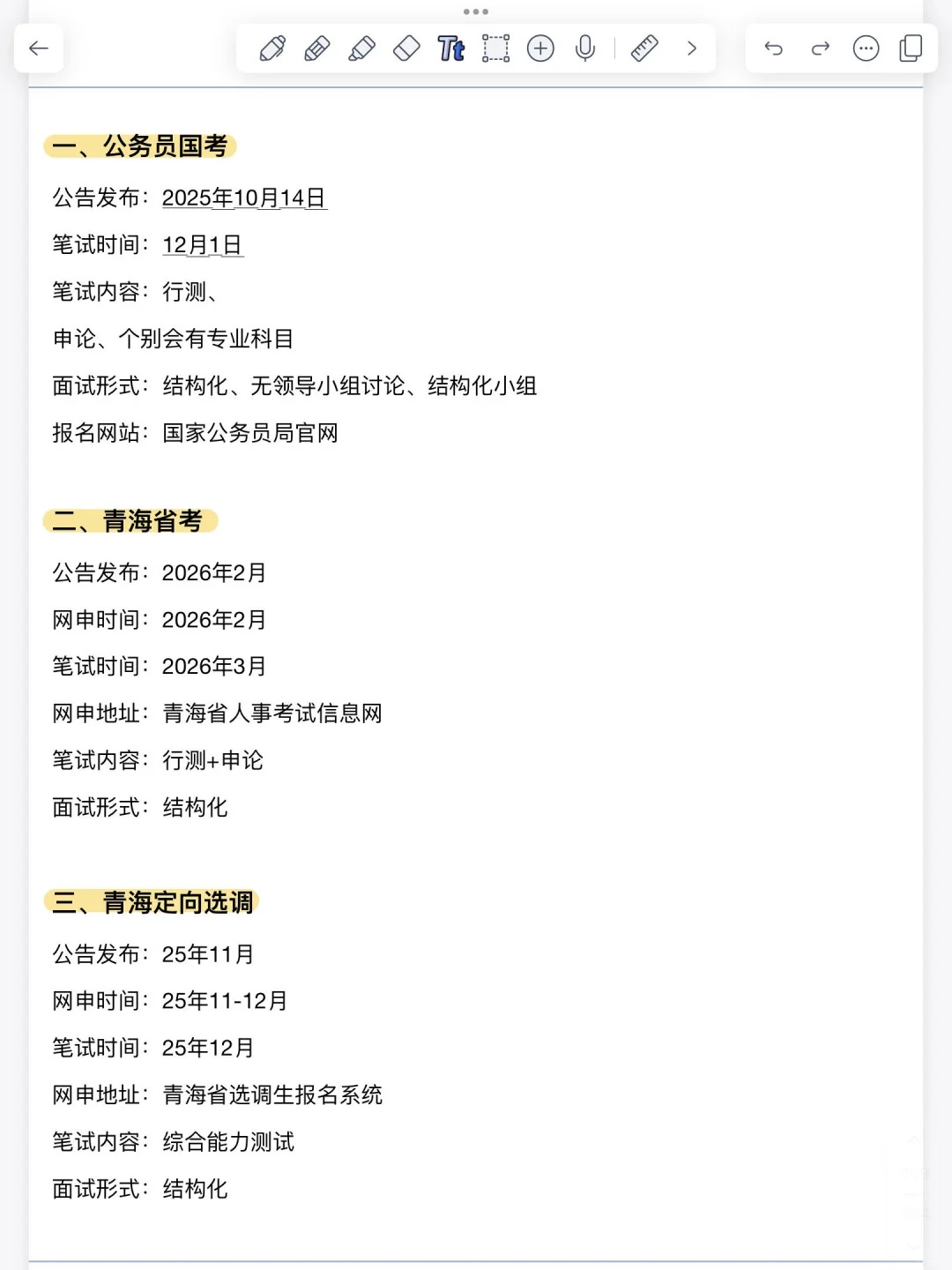 青海省考 你🉐先知道这些啊❗️