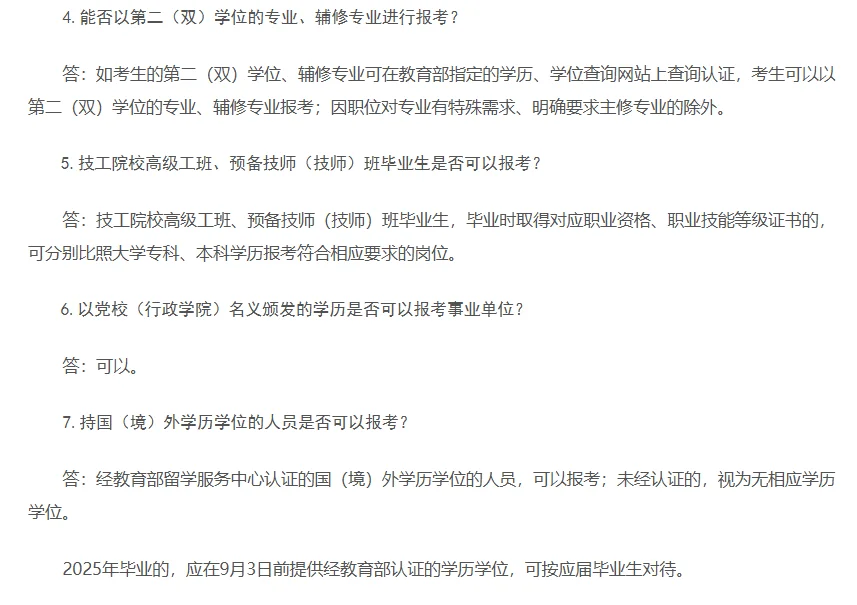 2025年度贺州市下半年事业单位招聘报考指南