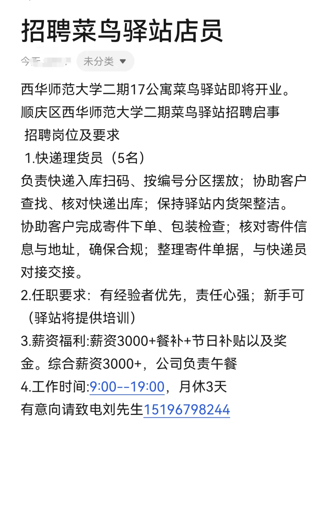 西华师范大学二期菜鸟驿站招聘