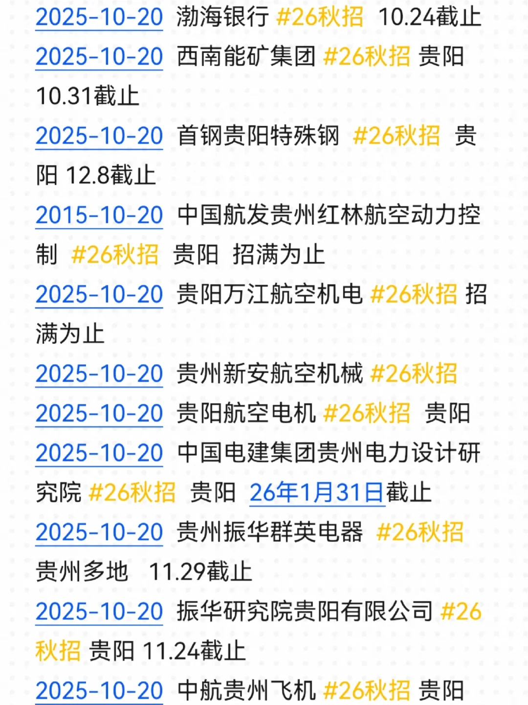 10月底的贵州校招，入股不亏🌻！