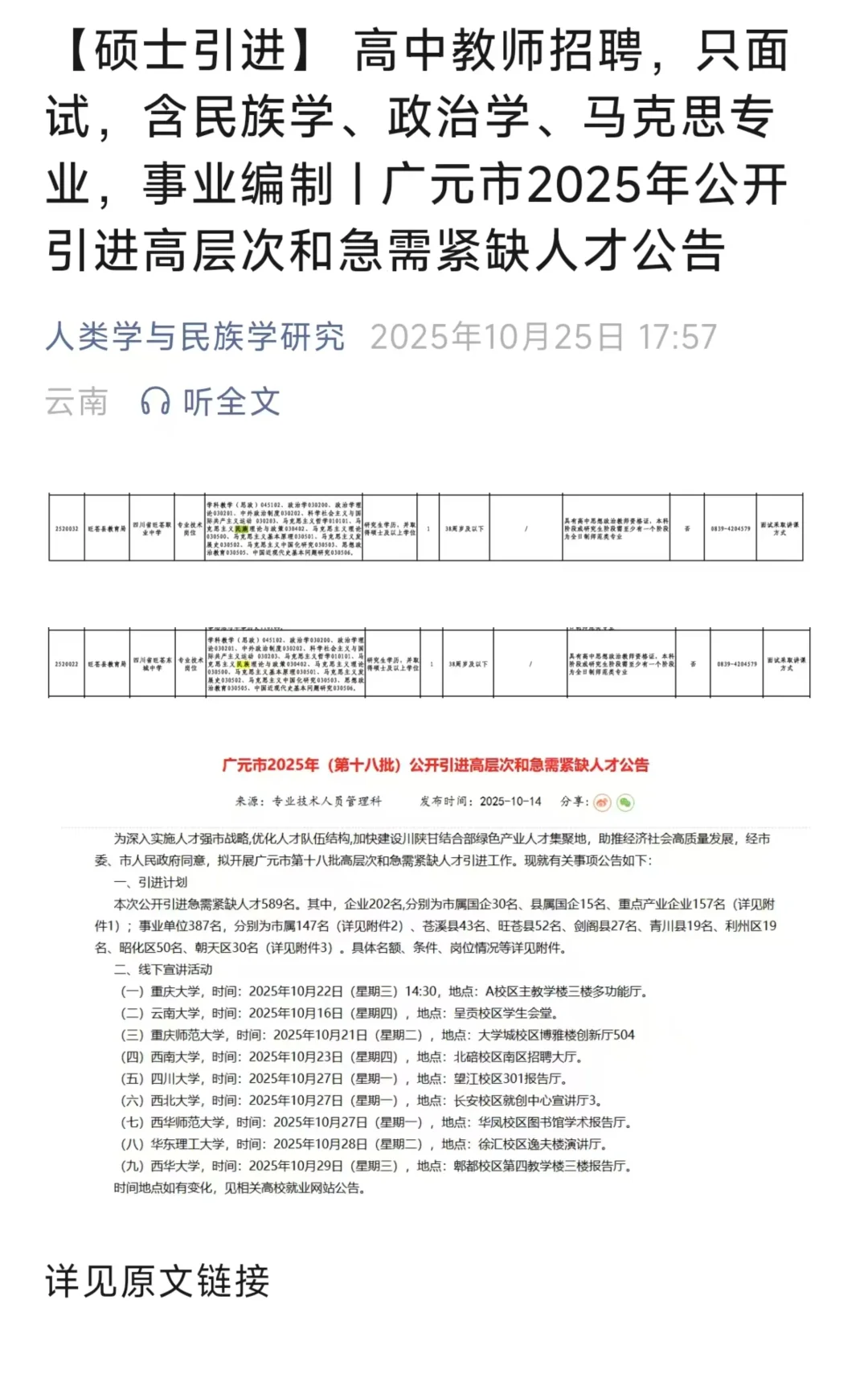 硕士招聘启事