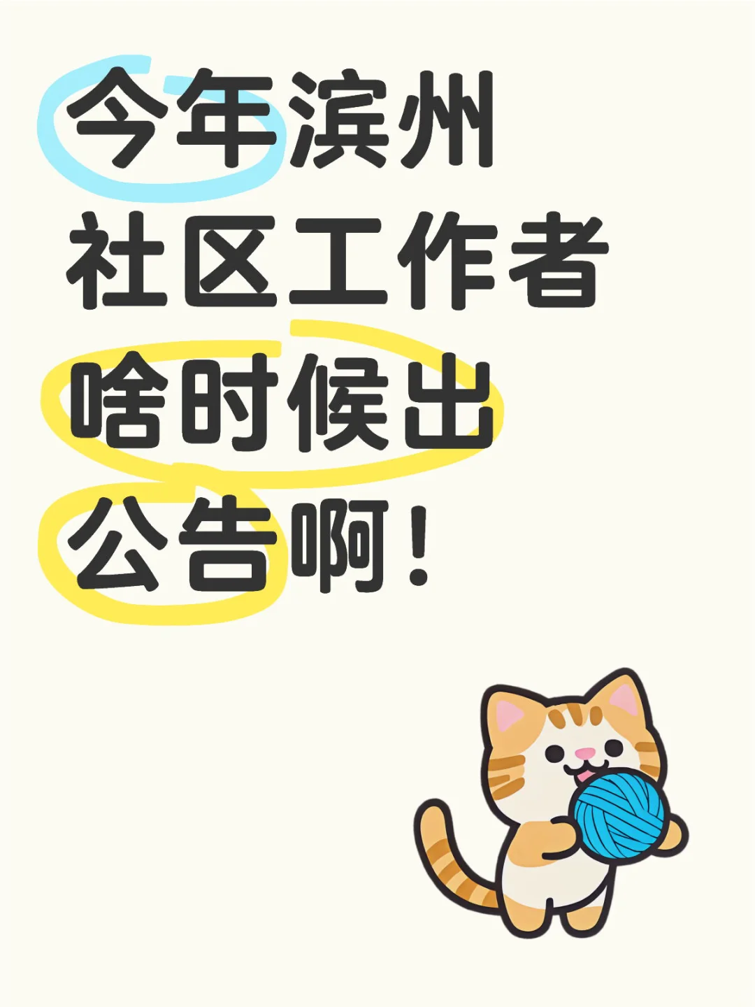 滨州的社区工作者