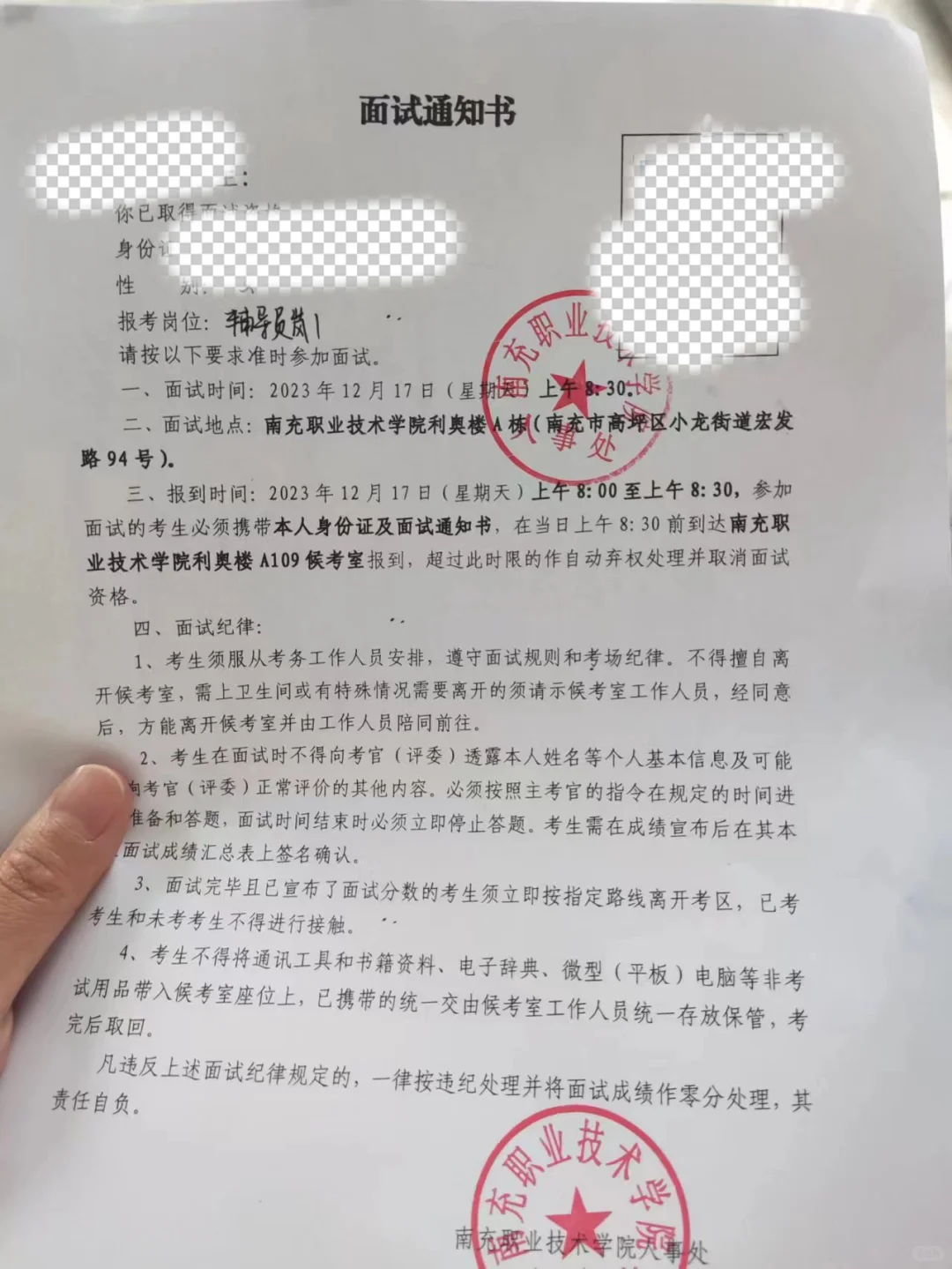 南充职业技术学院行政岗笔面答疑