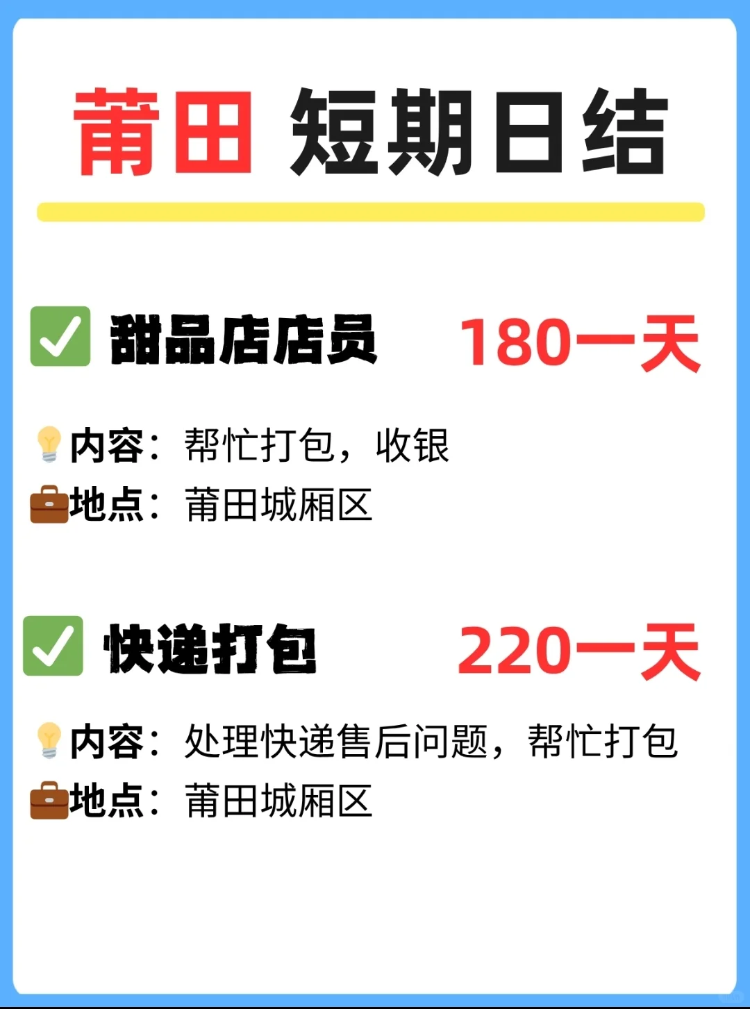 📣莆田招工！本地速来！超级靠谱💪🏻