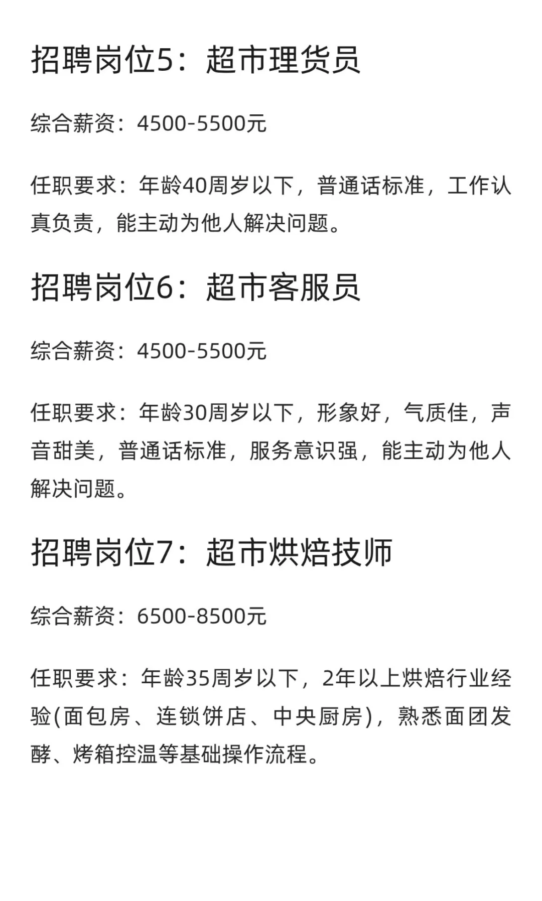 你们感兴趣的汇嘉时代超市招聘信息来咯