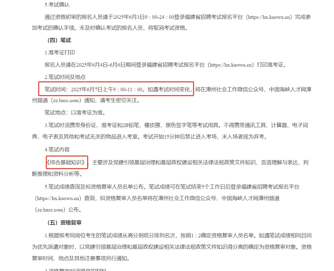 漳州市2025年高校毕业生服务社区发布！