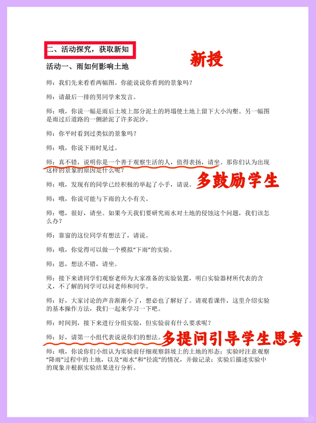 小学科学教资面试试讲逐字稿207篇，就从里抽