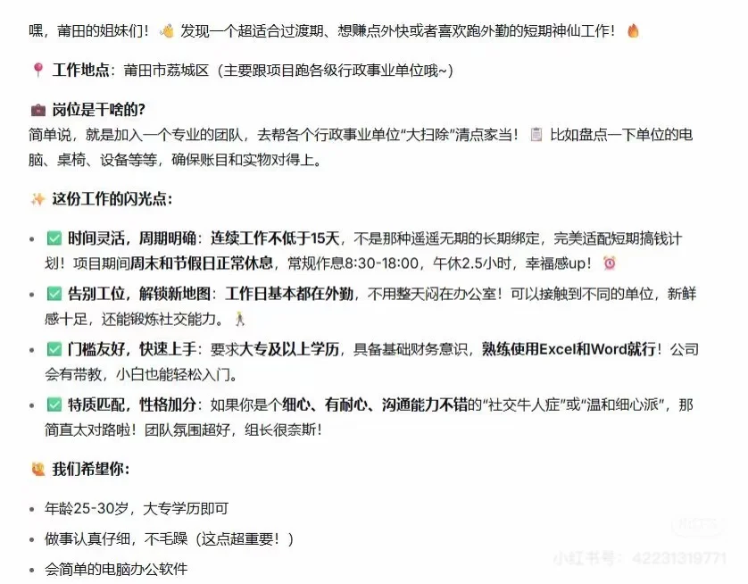 莆田荔城及城厢区政府局单位学校等招兼职实