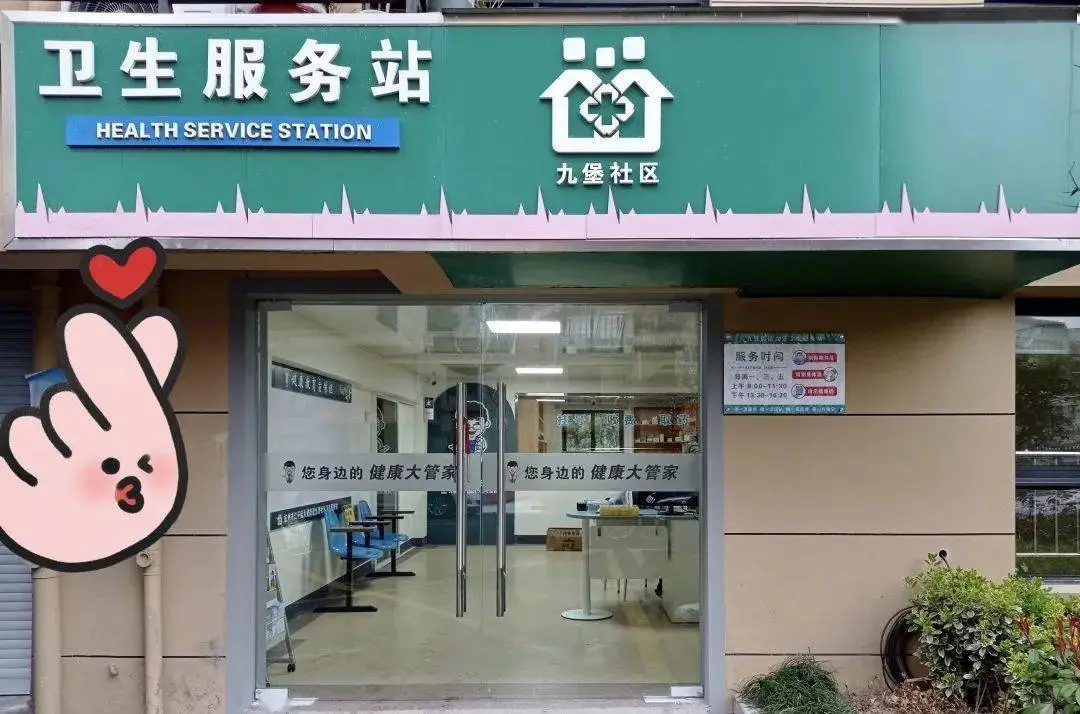 【招聘】杭州上城区九堡社区卫生中心招聘