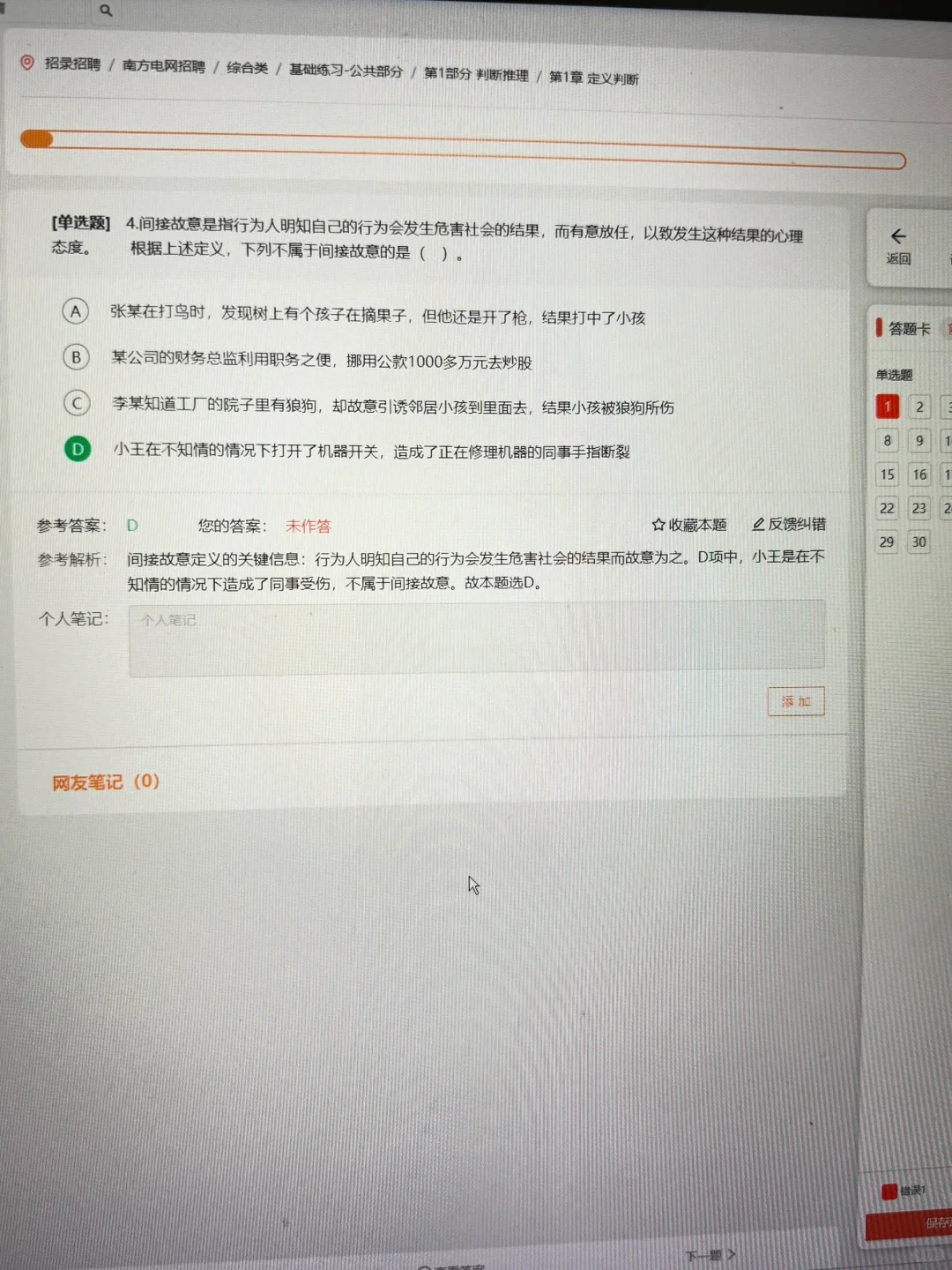 😭原来国家南方电网备考满分全靠这个网址啊