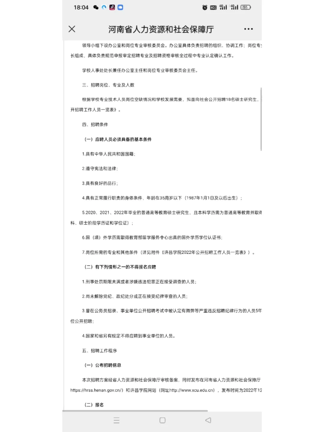 许昌学院2022年公开招聘工作人员18人！