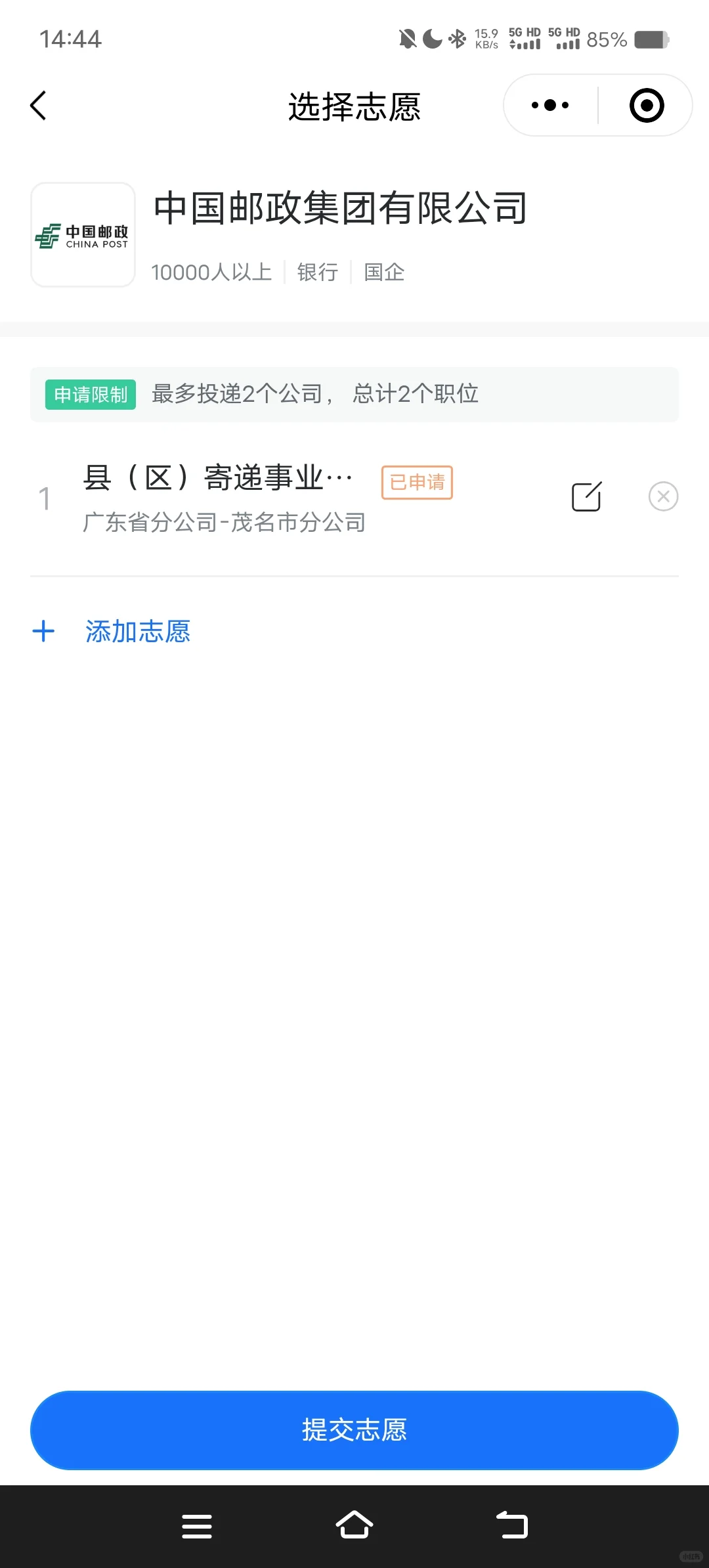 茂名邮政有人收到笔试通知了吗