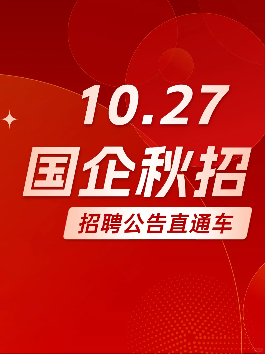 山东文旅云智能科技有限公司招聘公告