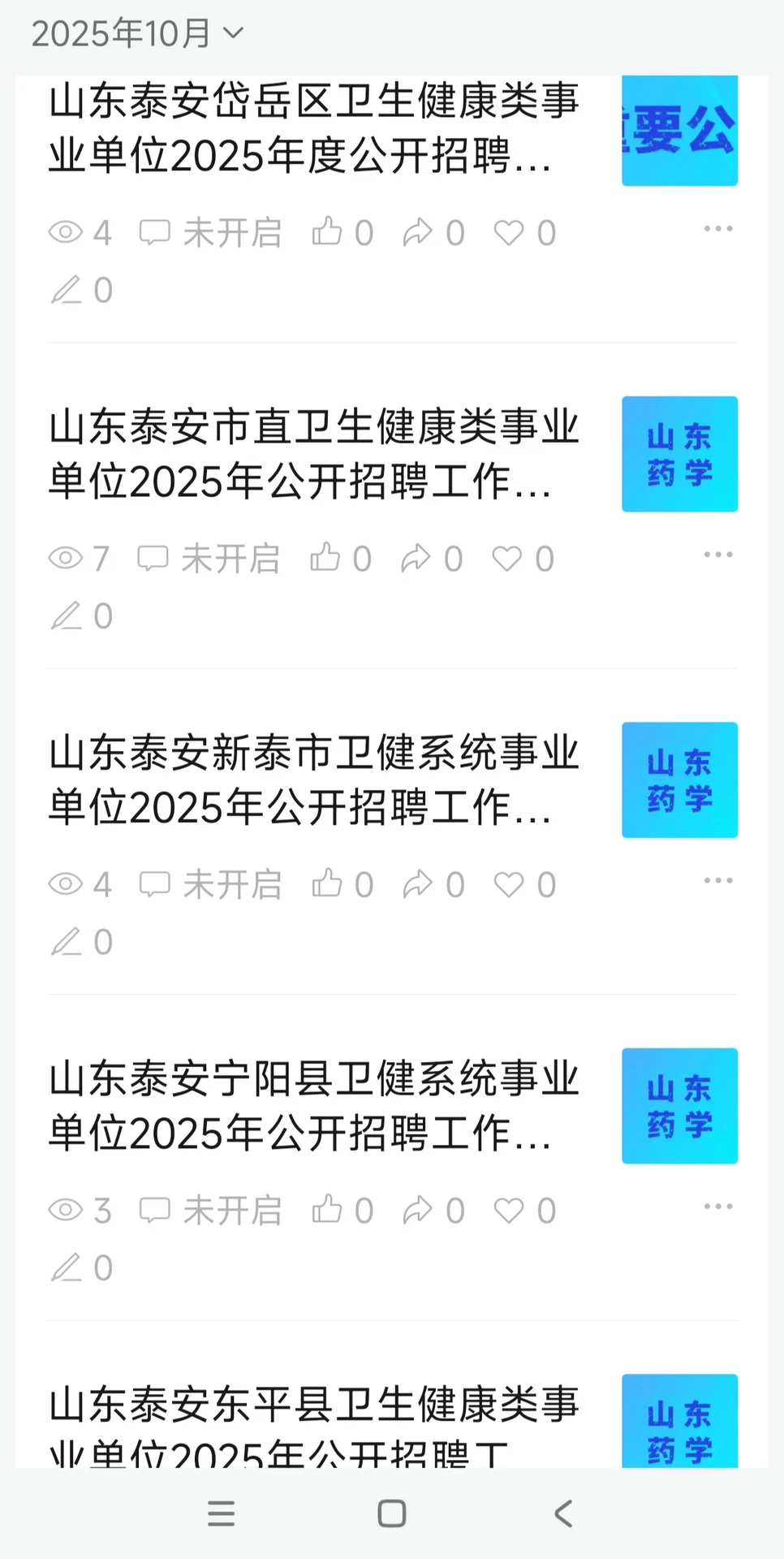 山东泰安市卫健系统大规模招聘来袭