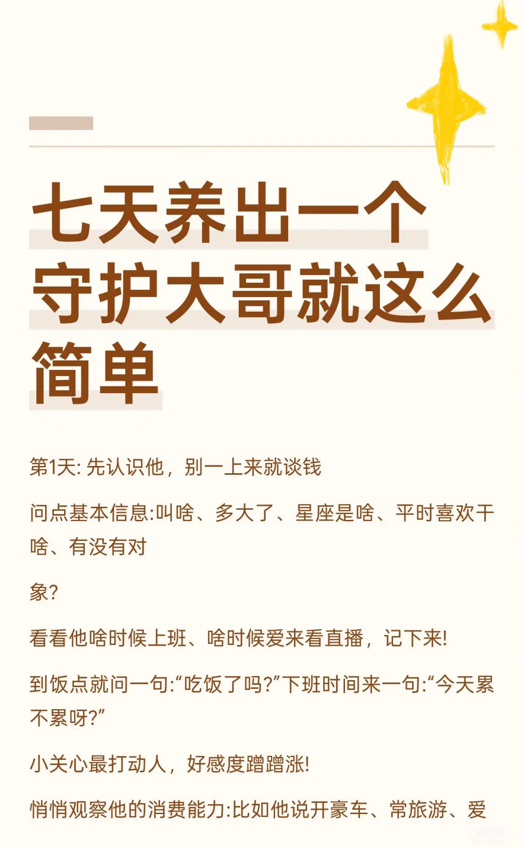 新人主播养出一个守护大哥很简单！