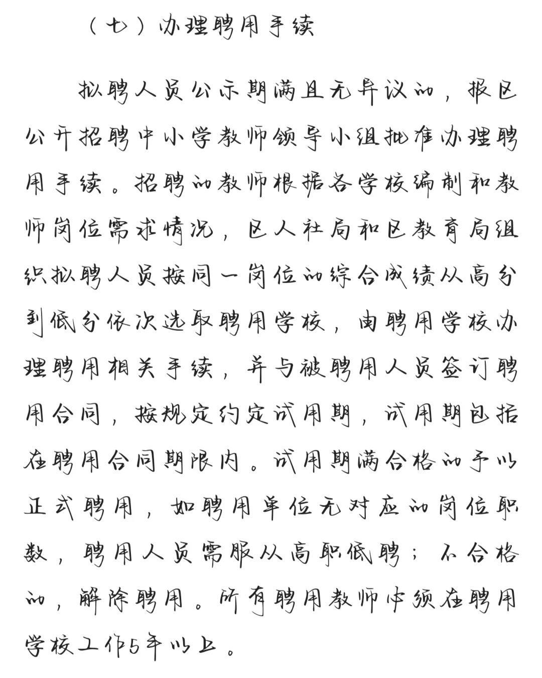 2023年娄底市娄星区招聘教师