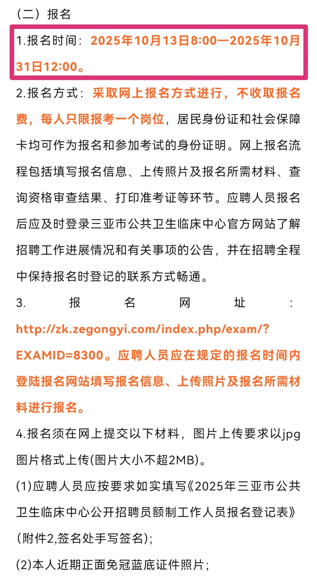 三亚市公共卫生临床中心招聘放大水啦