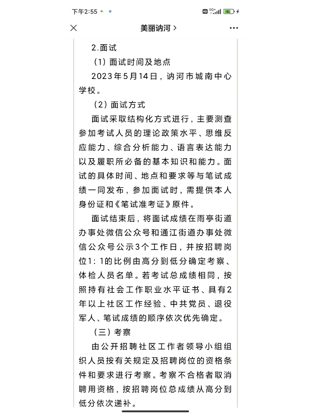 齐齐哈尔讷河市招聘社会工作者118人公告