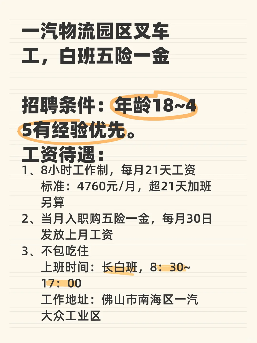 叉车工招聘来啦白班买五险一金