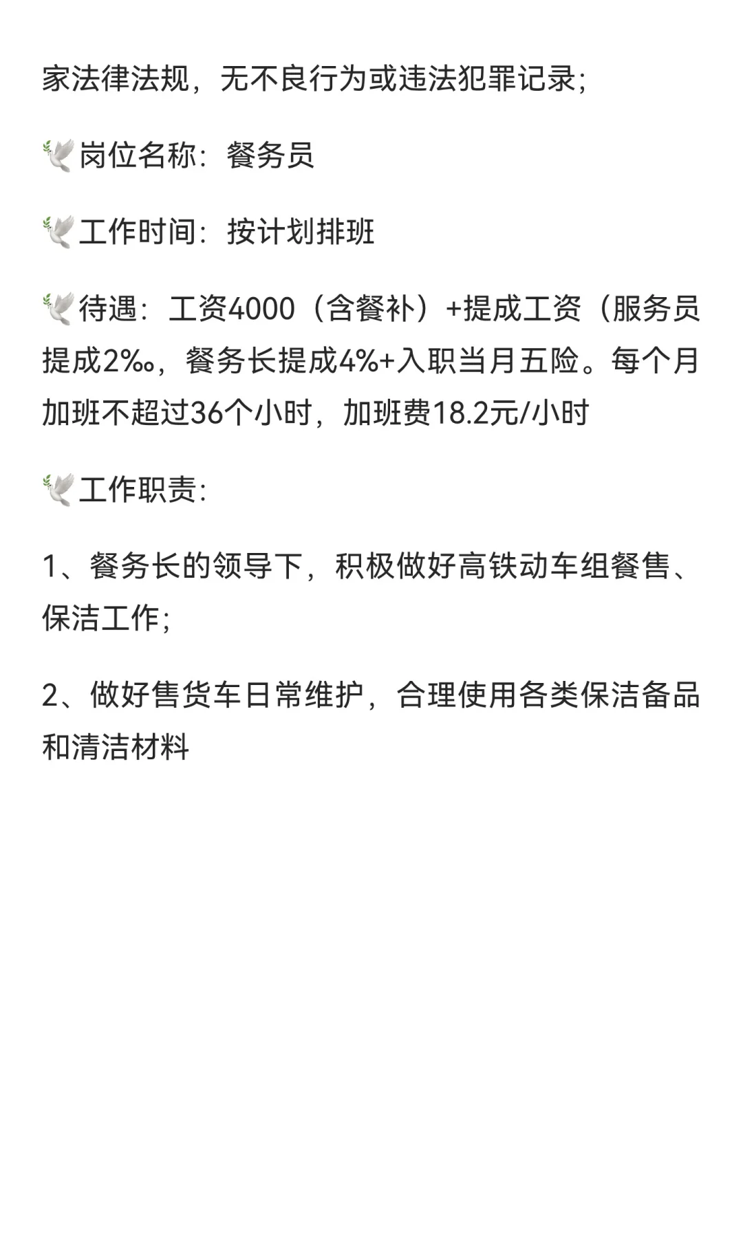 🚅长春市招聘动车组工作人员 截止到8月15日