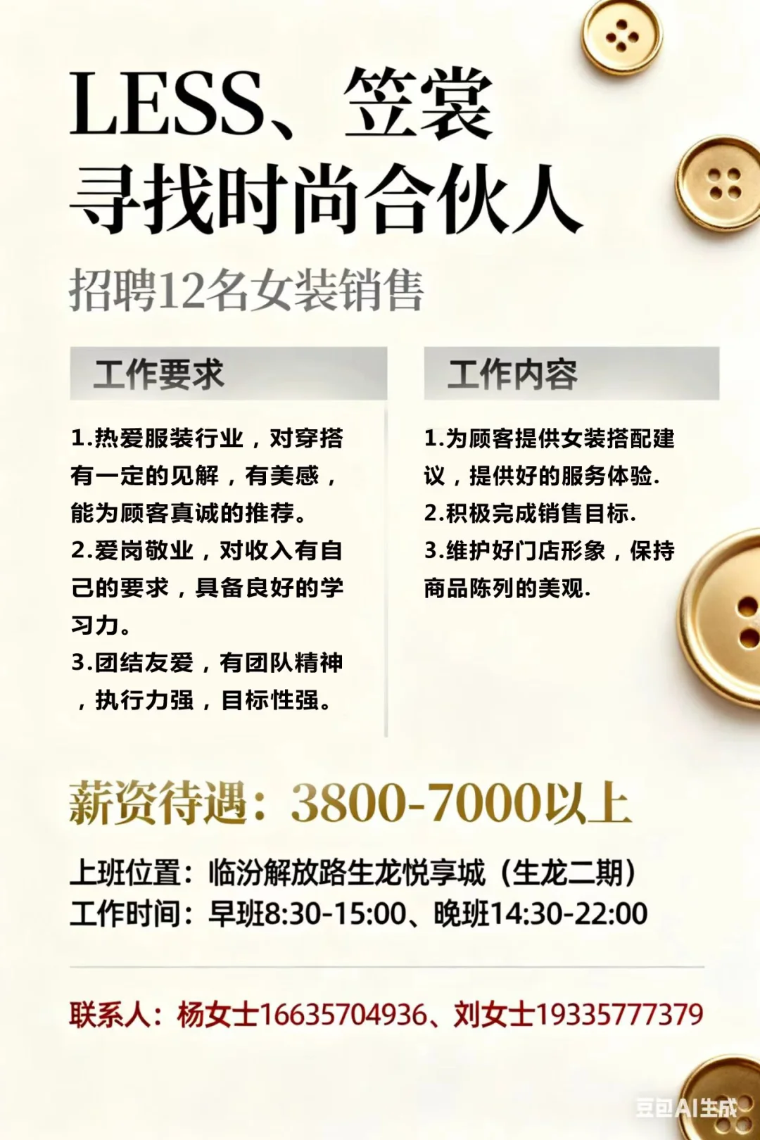 临汾尧都区急招！急招人！招店长招导购