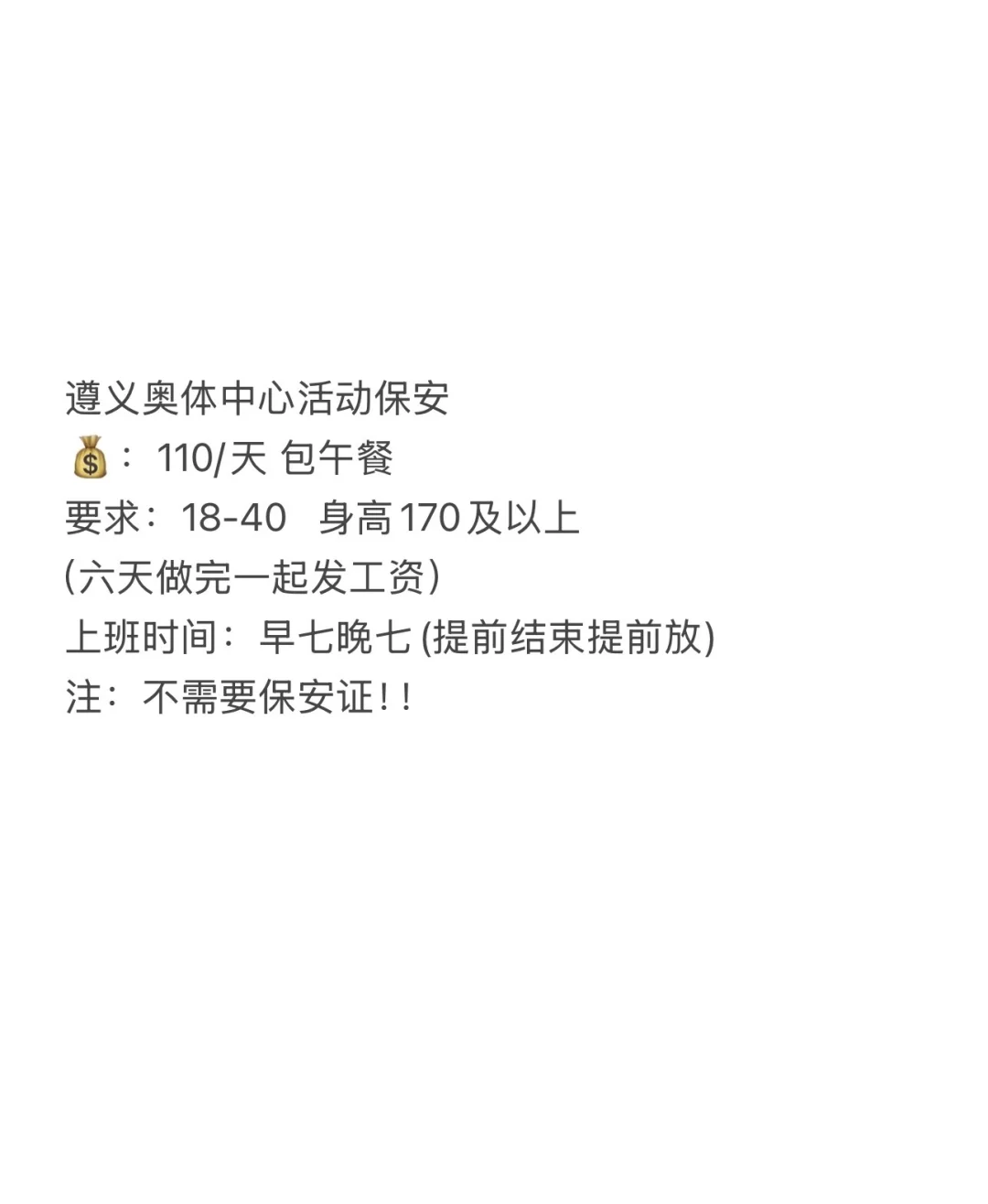 遵义奥体中心日结保安来啦！！