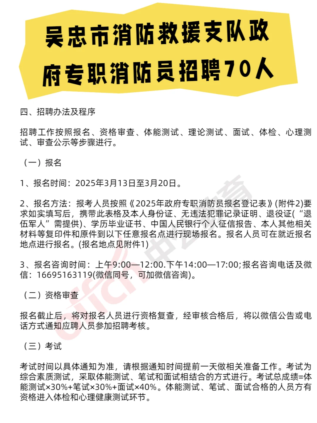 更新！吴忠市消防救援支队招聘消防员70人