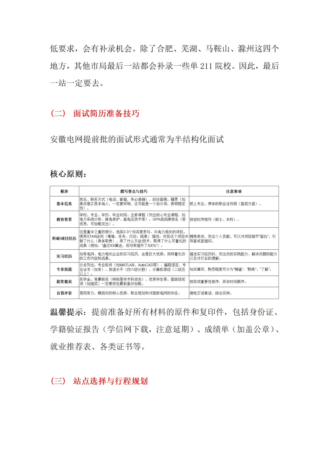 2026安徽电网提前批招聘指南（最新修改版）