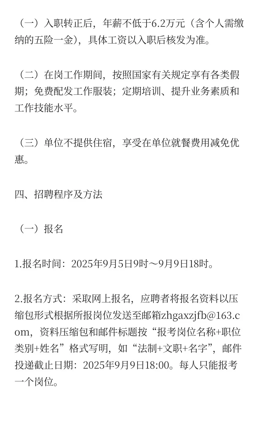 招22人！珠海市公安局招聘辅警