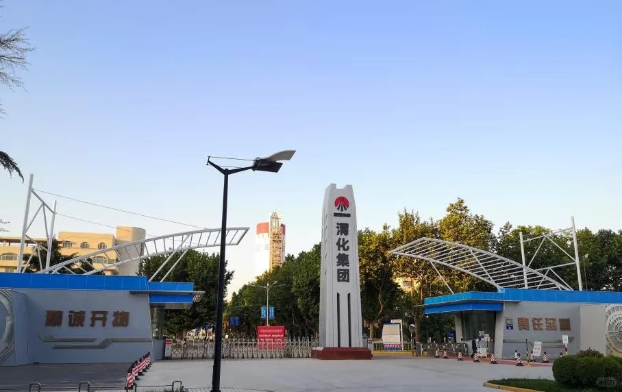 陕西渭河煤化集团有限公司