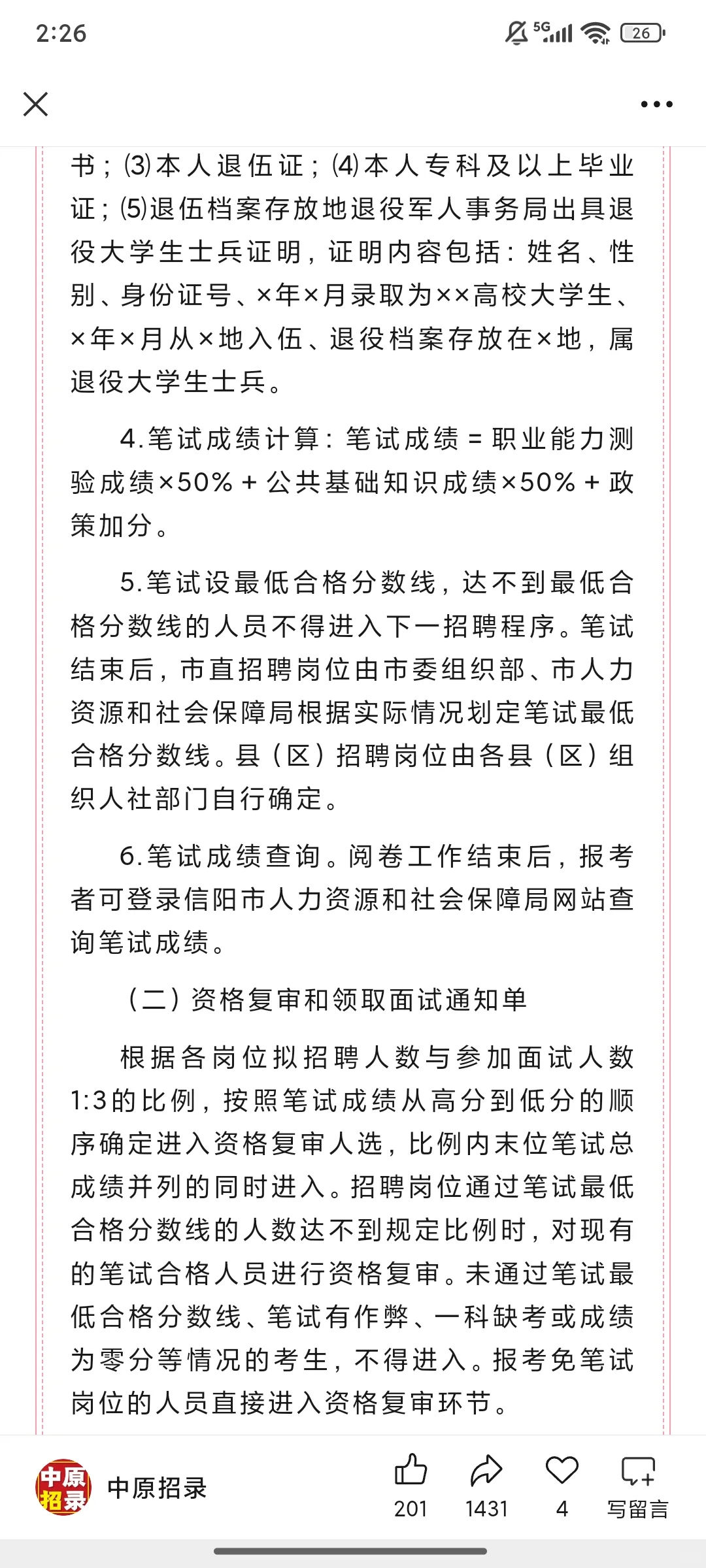 847人！信阳市2025年事业单位联考公告