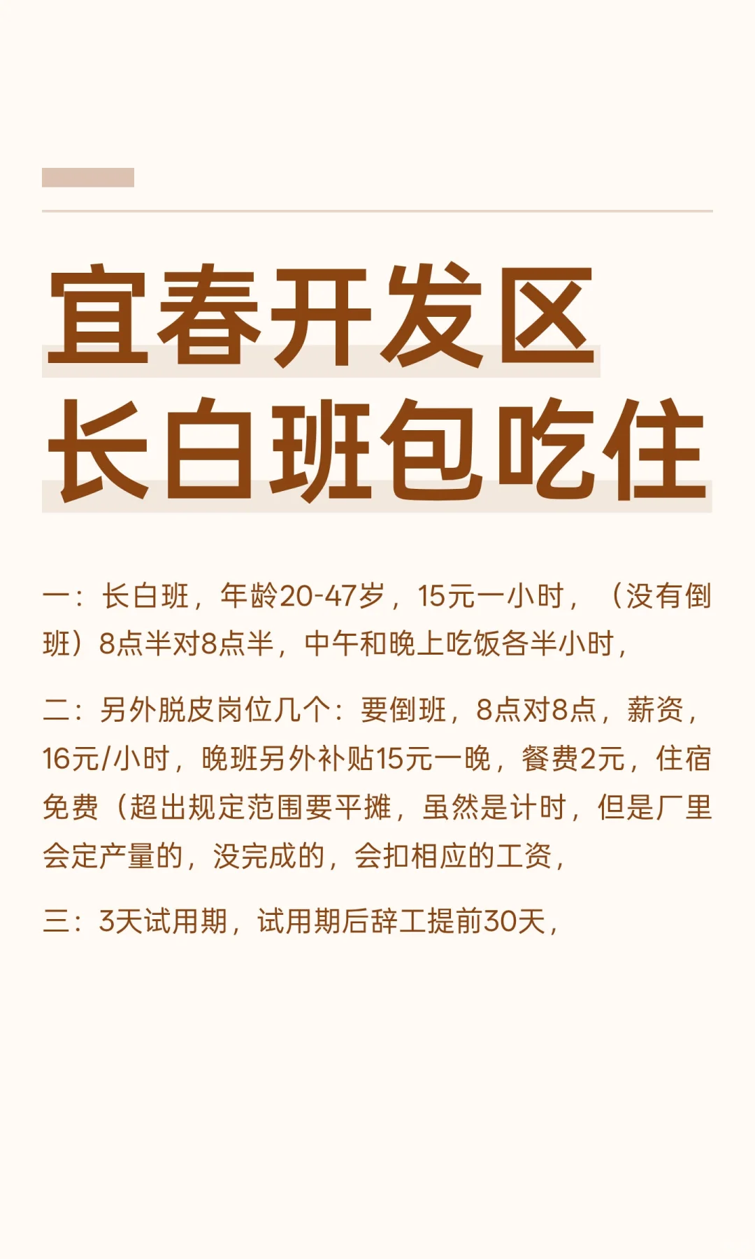 宜春开发区长白班包吃住