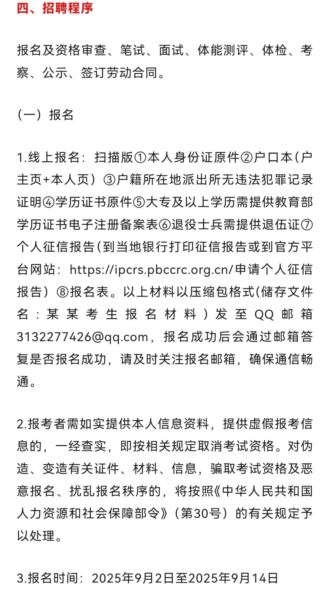 新疆北屯市招聘辅警