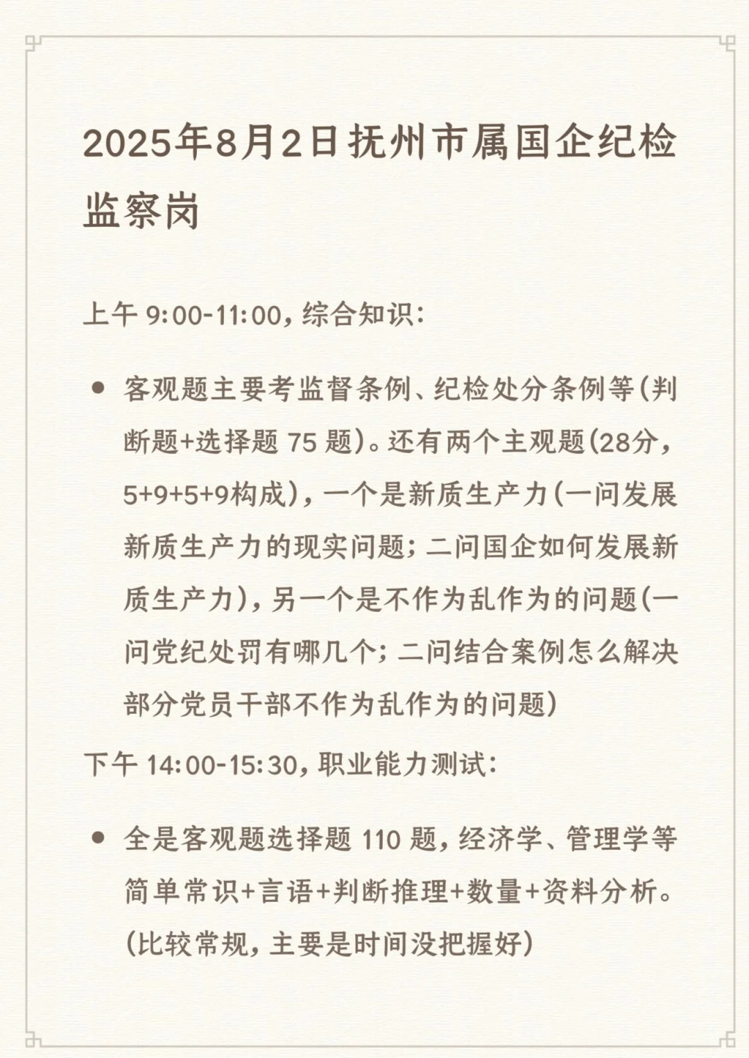 2025抚州市属国企纪检监察岗招聘考试