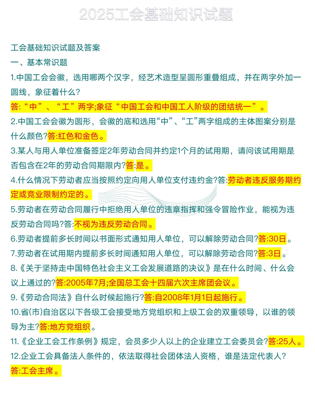 2025年宿州工会工作者来啦！考这些刷了吗？