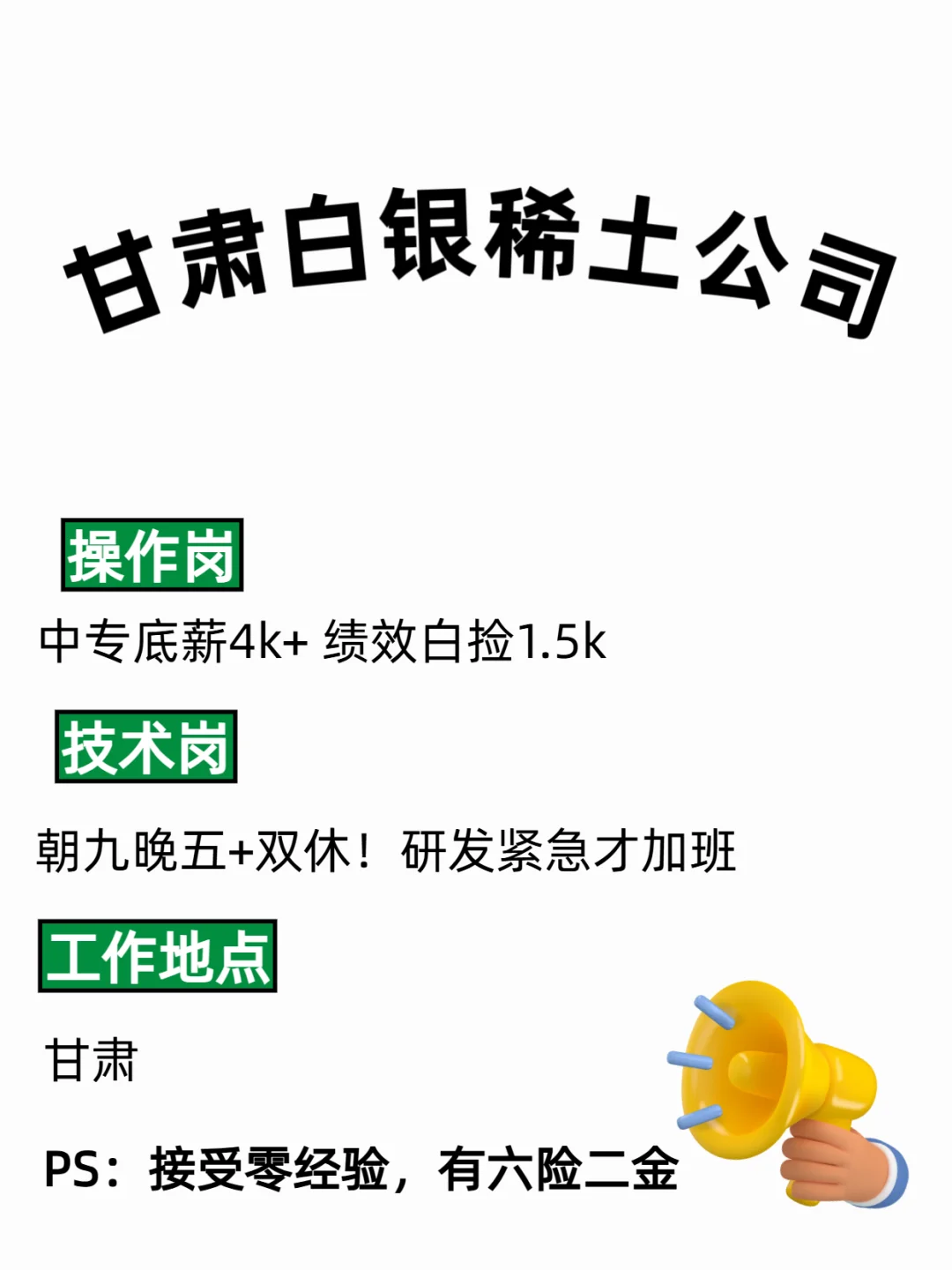 甘肃白银稀土公司操作技术岗在招